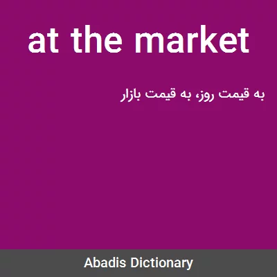 معنی at the market